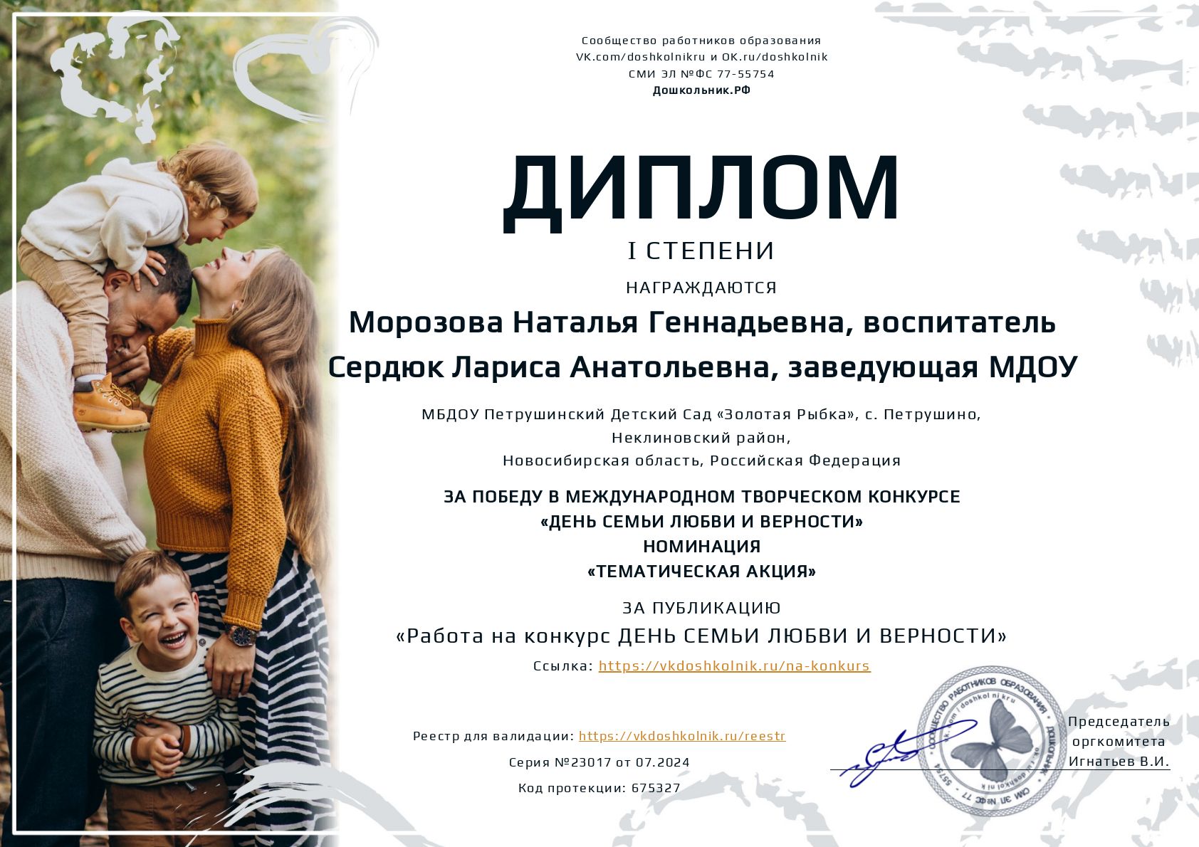 Диплом ДЕНЬ СЕМЬИ ЛЮБВИ И ВЕРНОСТИ Диплом ДЕНЬ СЕМЬИ ЛЮБВИ И ВЕРНОСТИ