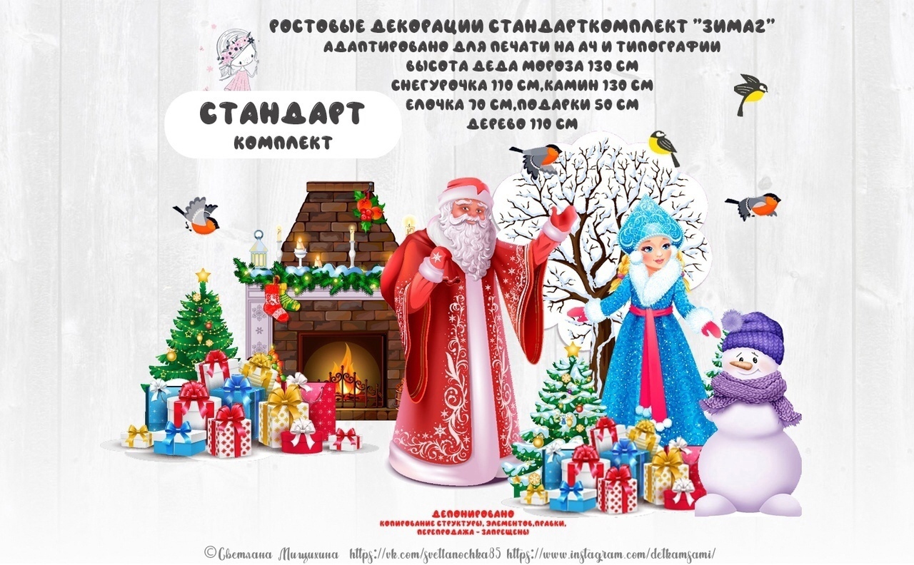 🎄 Стандарт комплект «Новый год» Фотозона