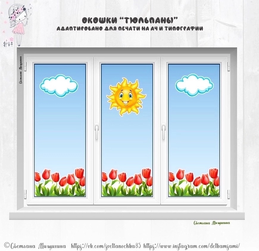 Весенние окошки Тюльпаны Весна Лето двусторонние окна Весенние окошки Тюльпаны Весна Лето двусторонние окна