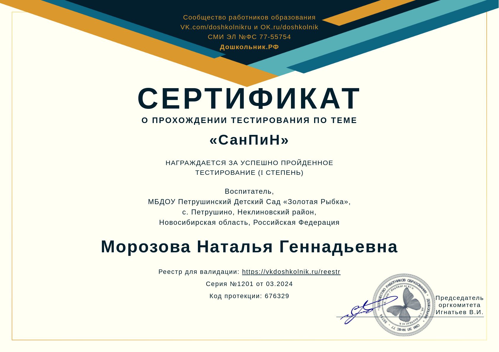 СанПиН СанПиН