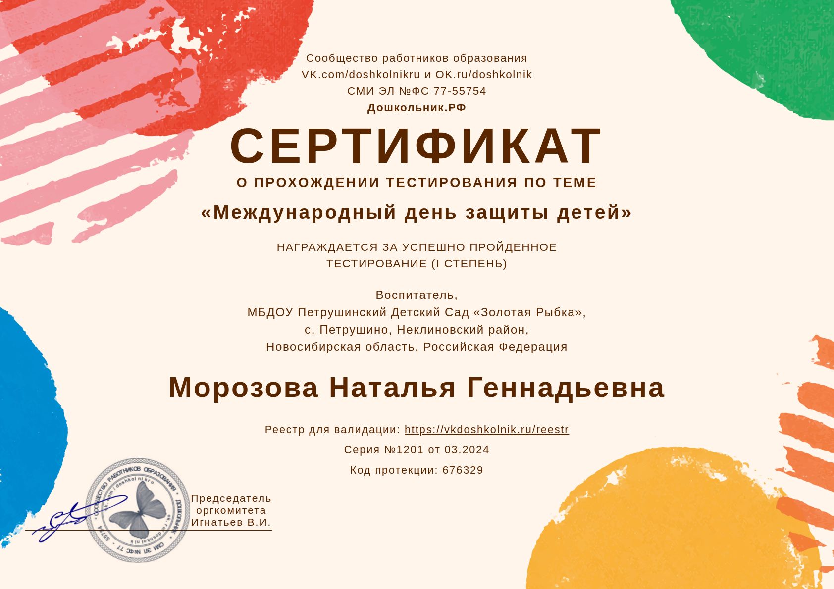 Международный день защиты детей Международный день защиты детей