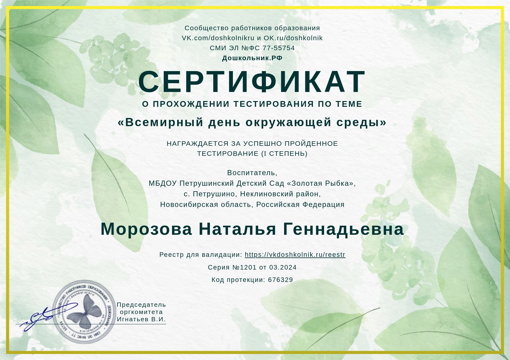 Всемирный день окружающей среды Всемирный день окружающей среды