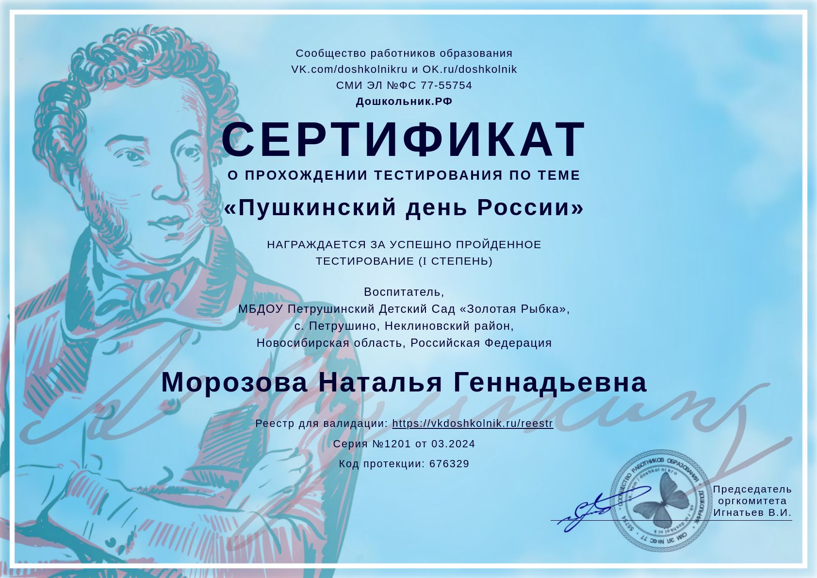 Пушкинский день России