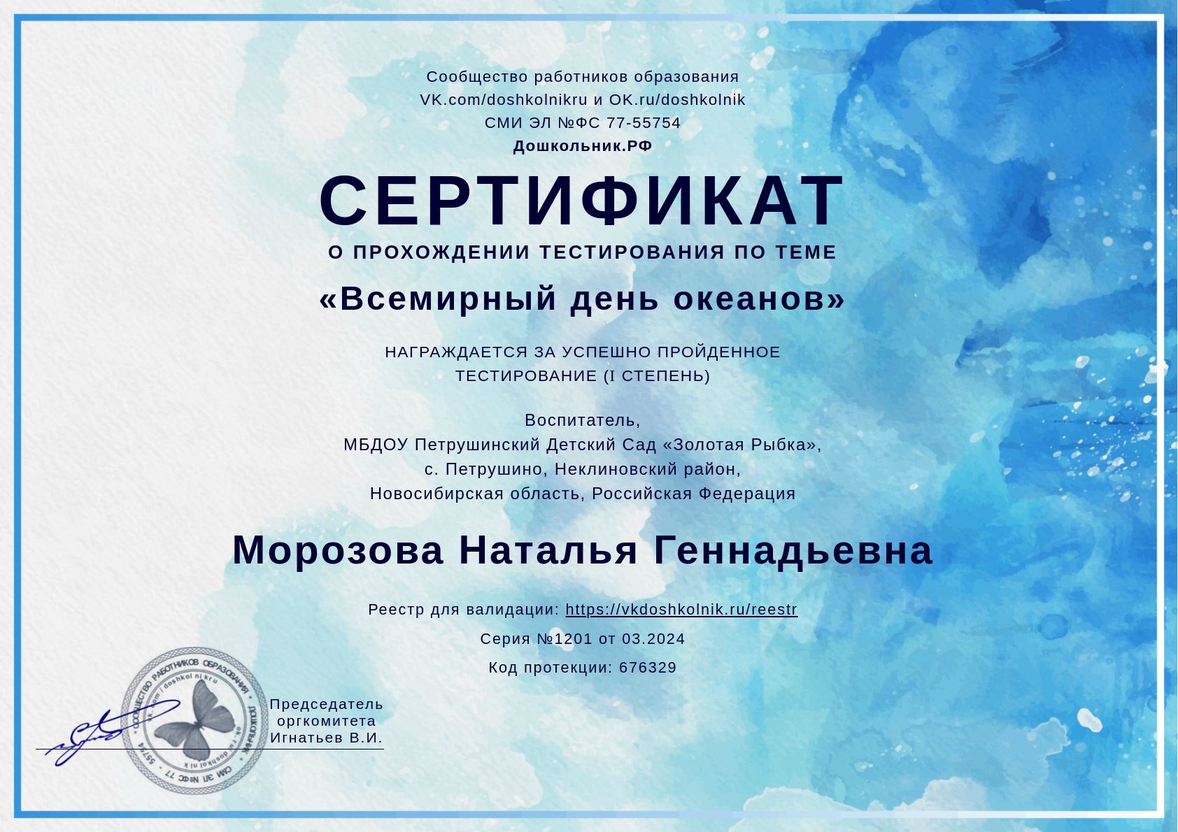Всемирный день океанов Всемирный день океанов