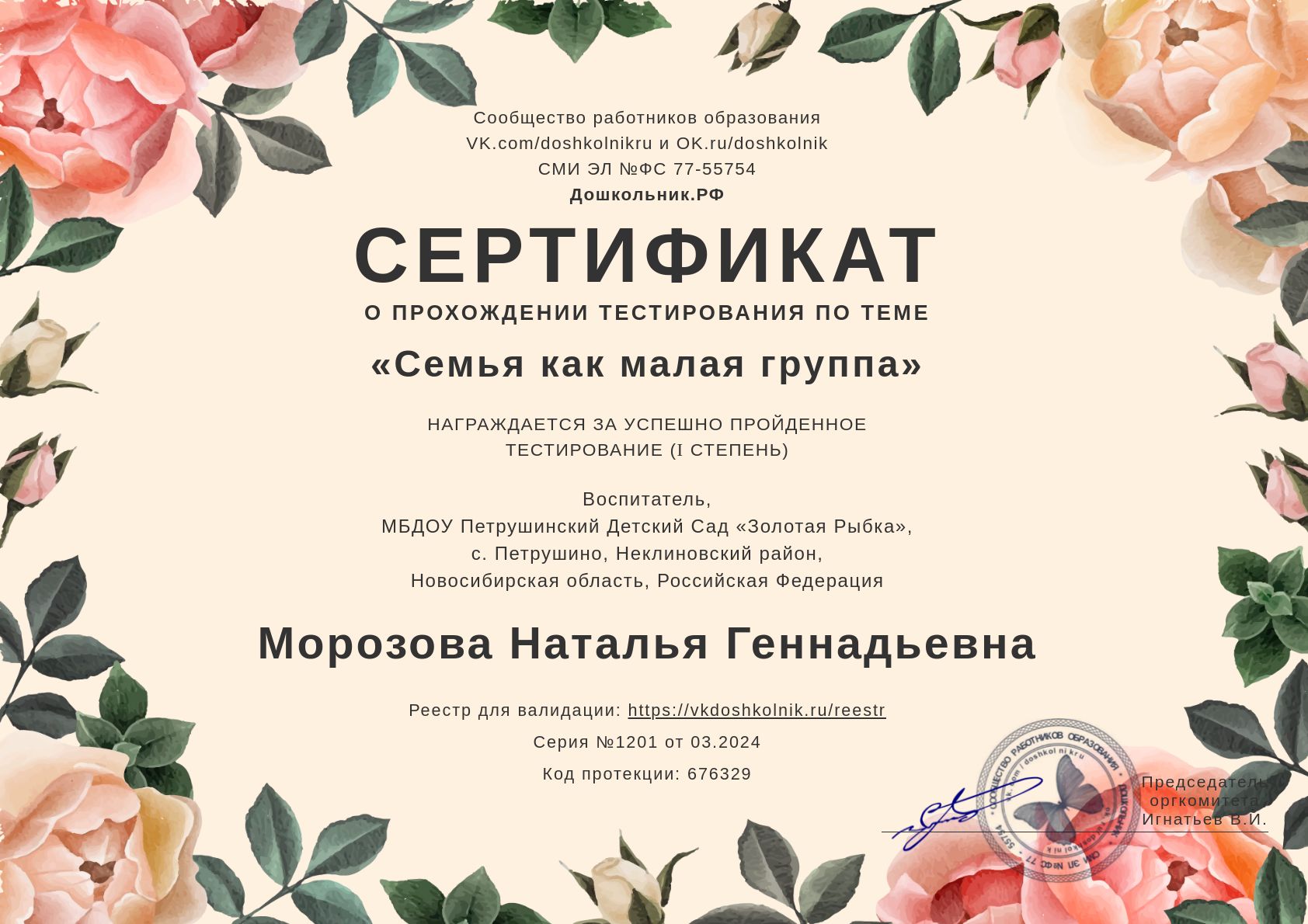 Семья как малая группа Семья как малая группа