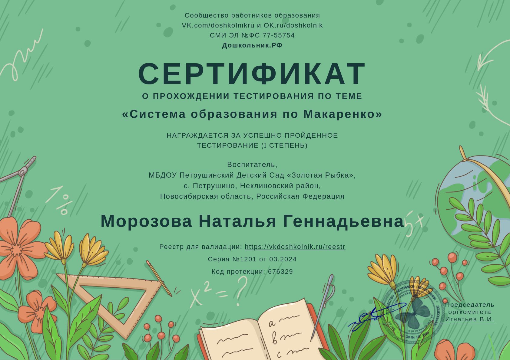 Система образования по Макаренко Система образования по Макаренко