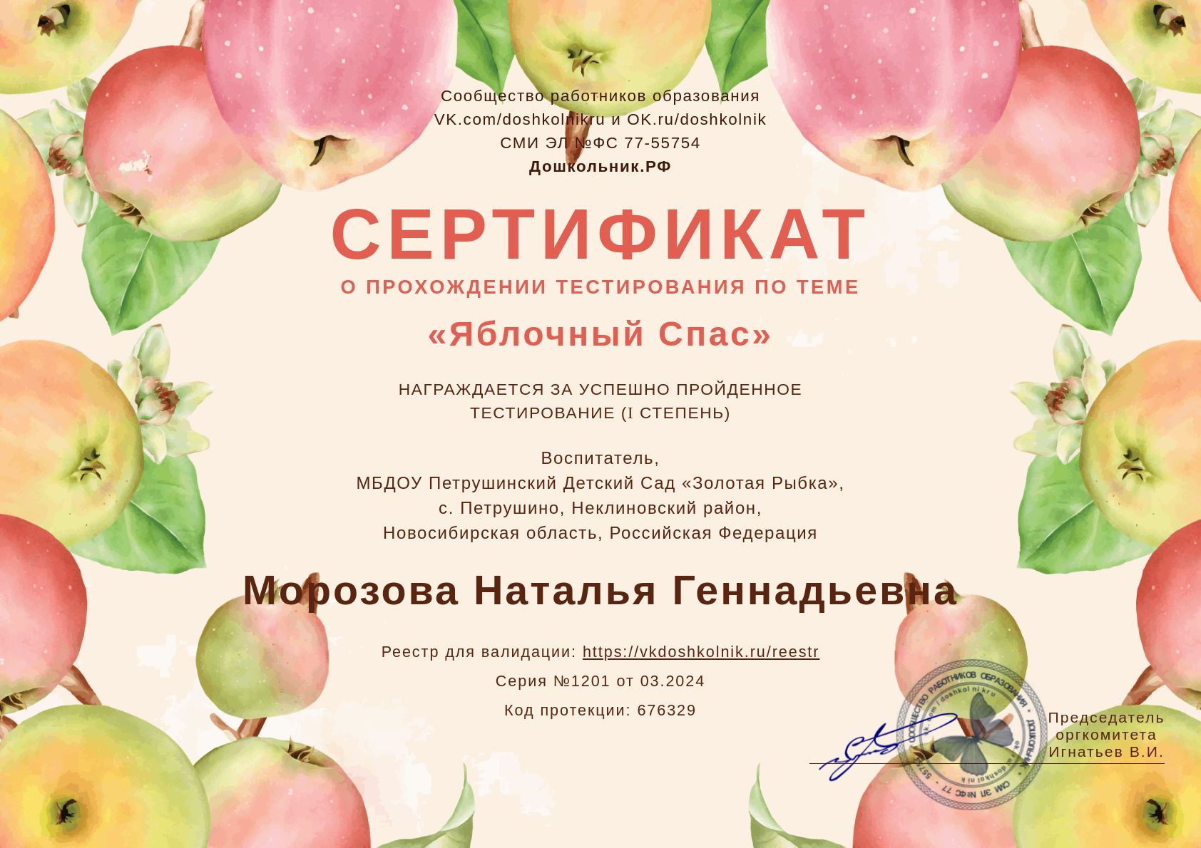 Яблочный Спас Яблочный Спас