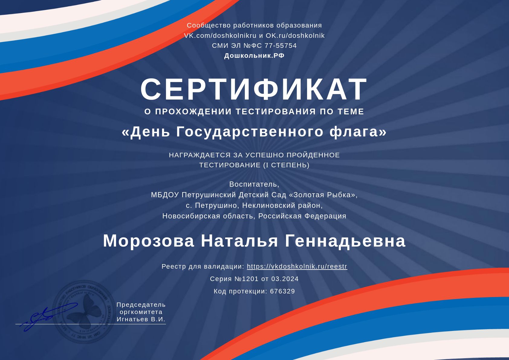 День Государственного флага День Государственного флага