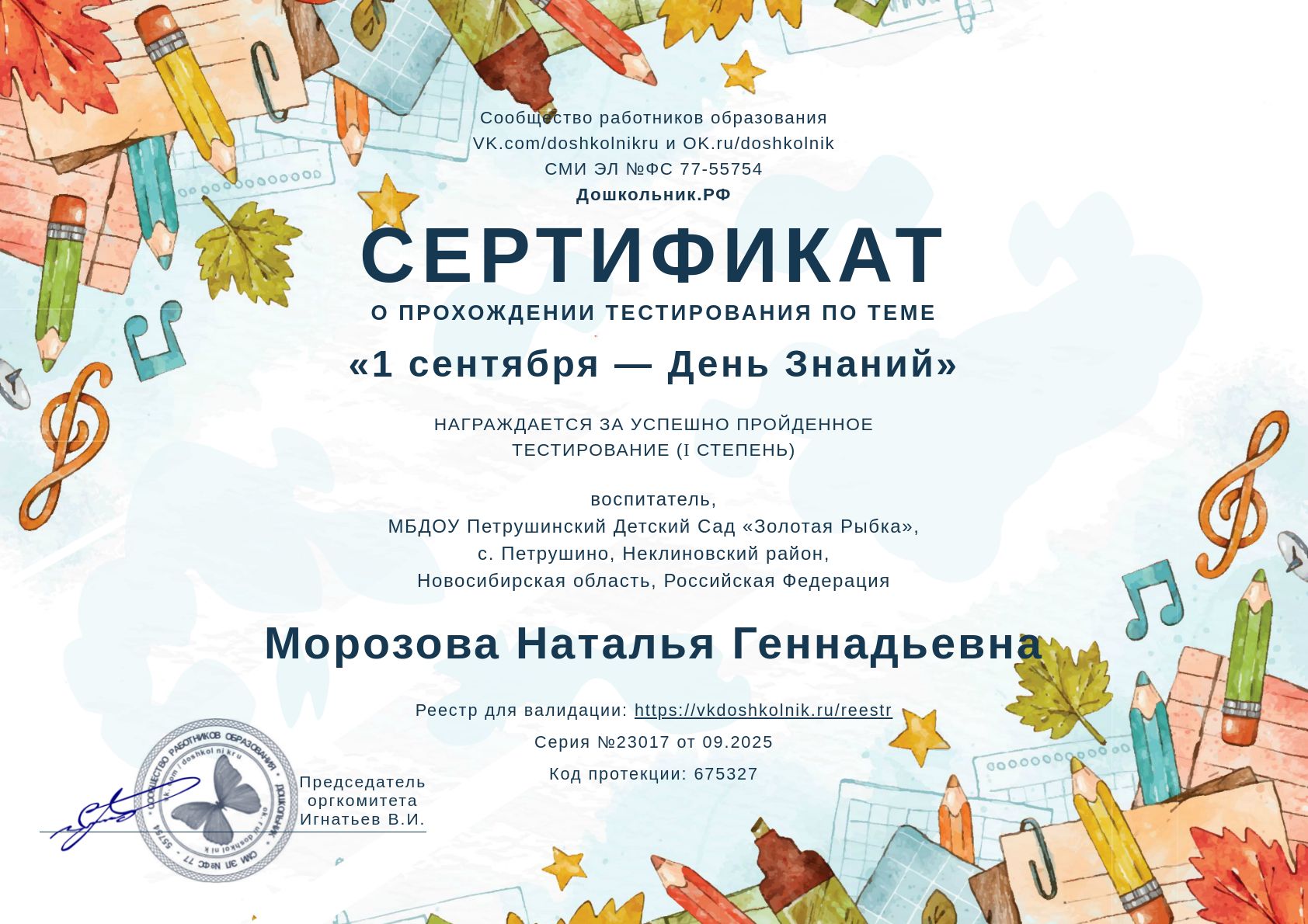 1 сентября — День Знаний 1 сентября — День Знаний