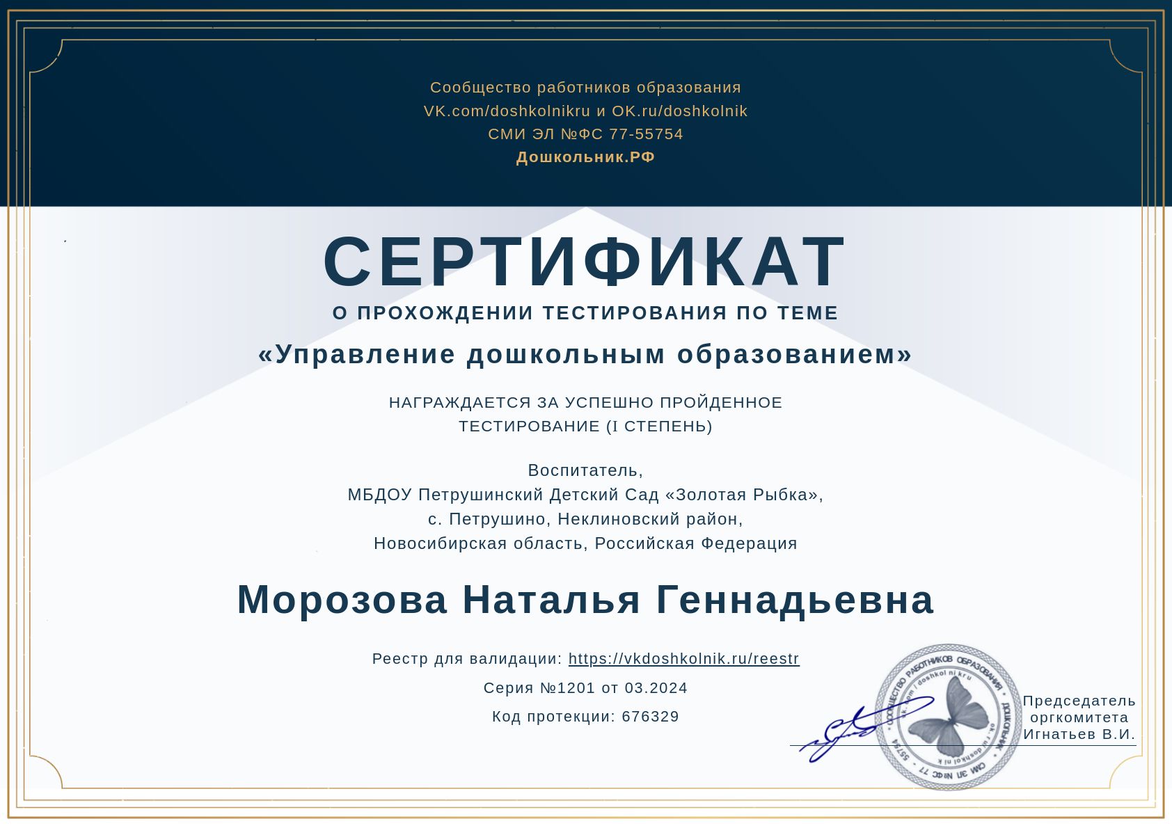 Управление дошкольным образованием Управление дошкольным образованием