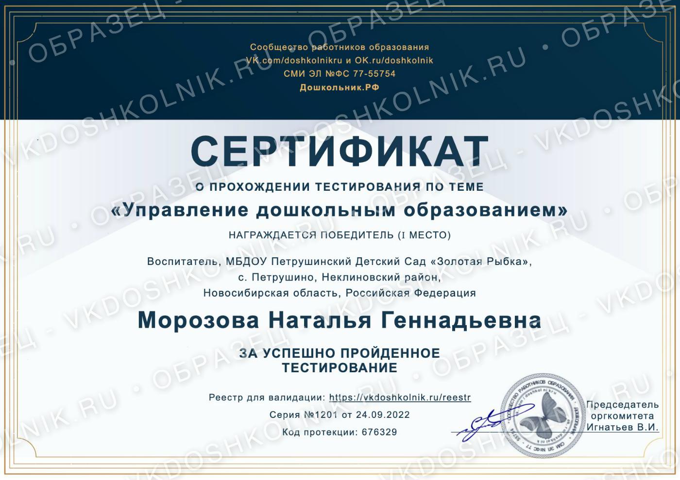 Тест управление образованием. Отдел дошкольного образования Краснознаменск.