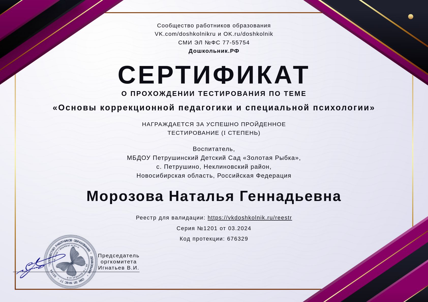 Основы коррекционной педагогики и специальной психологии Основы коррекционной педагогики и специальной психологии
