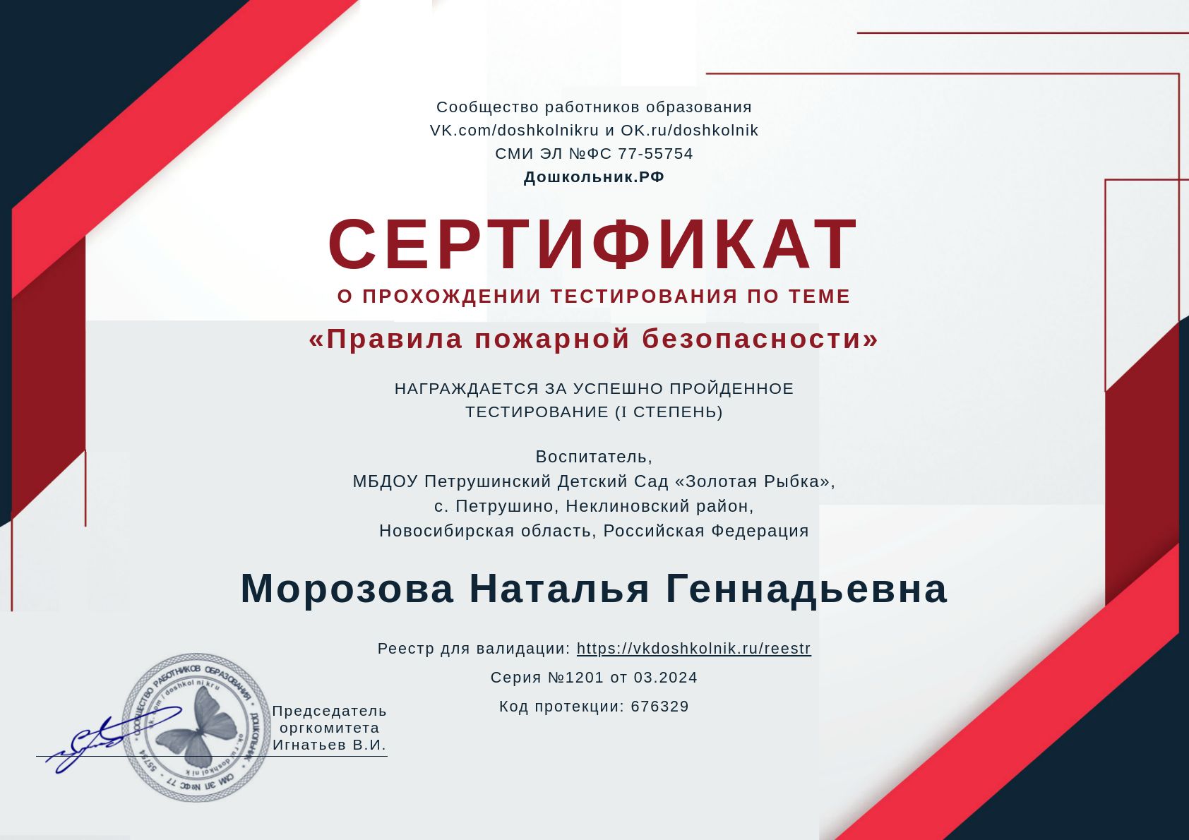 Правила пожарной безопасности Правила пожарной безопасности