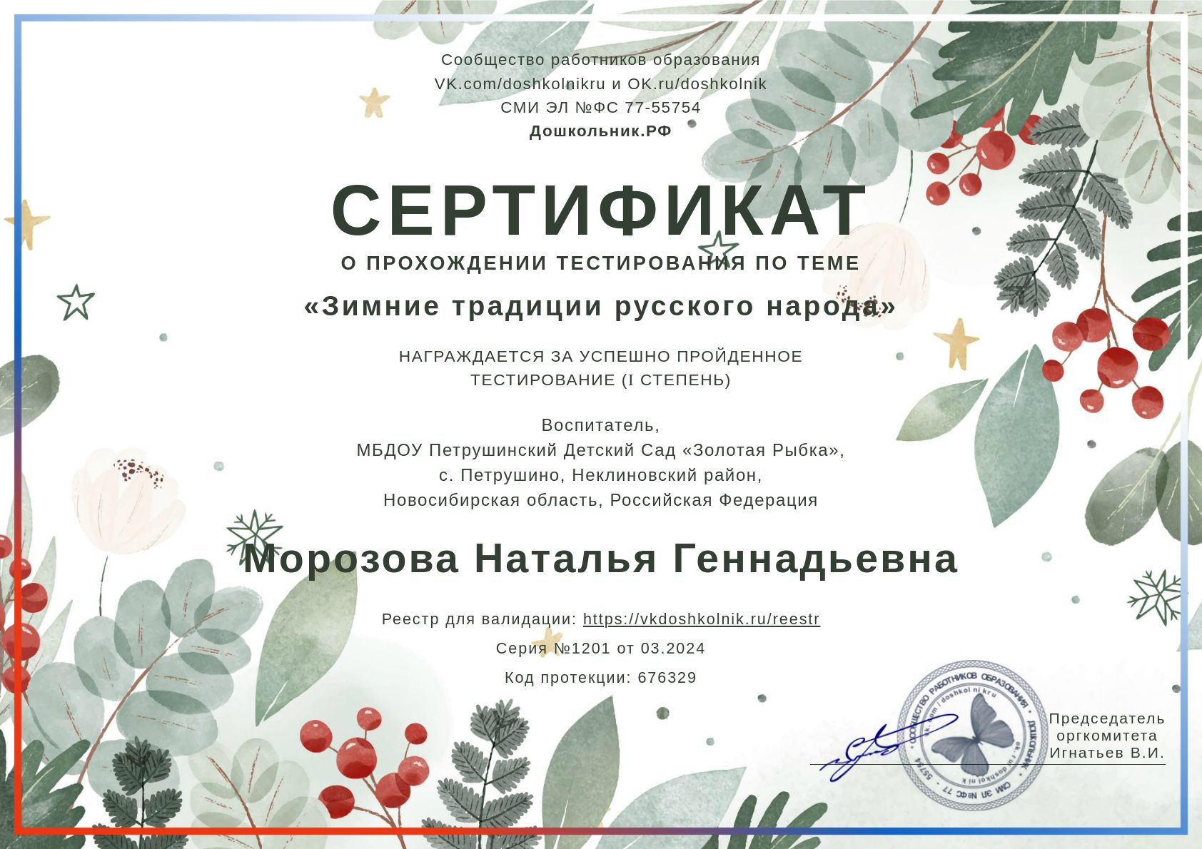 Зимние традиции русского народа Зимние традиции русского народа