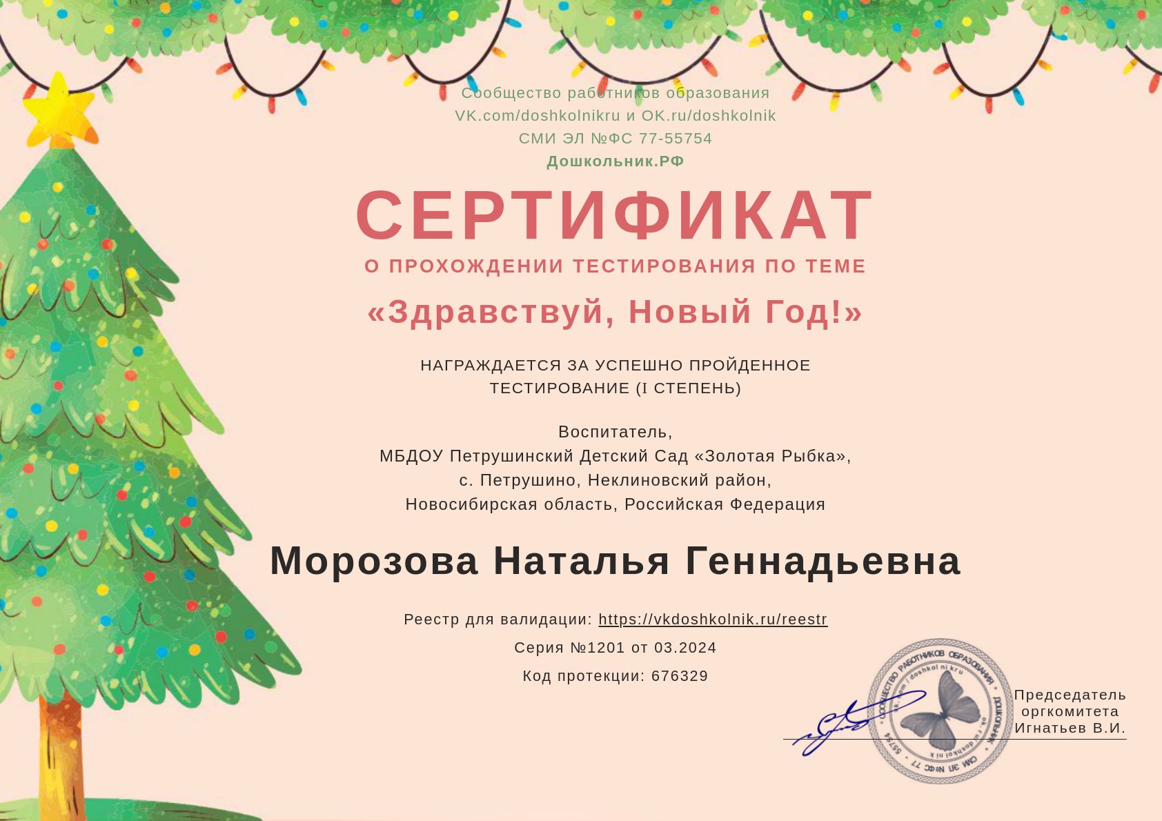 Здравствуй, Новый Год! Здравствуй, Новый Год!