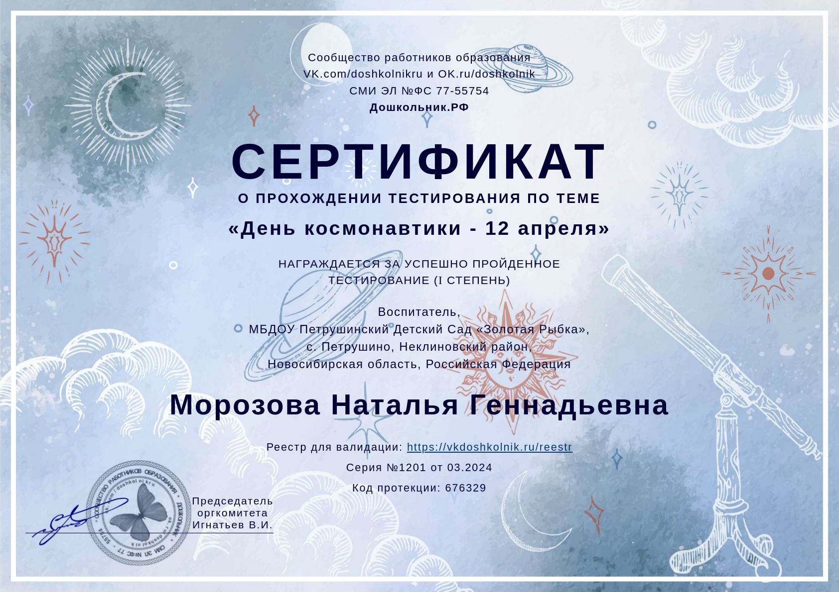 День космонавтики - 12 апреля День космонавтики - 12 апреля