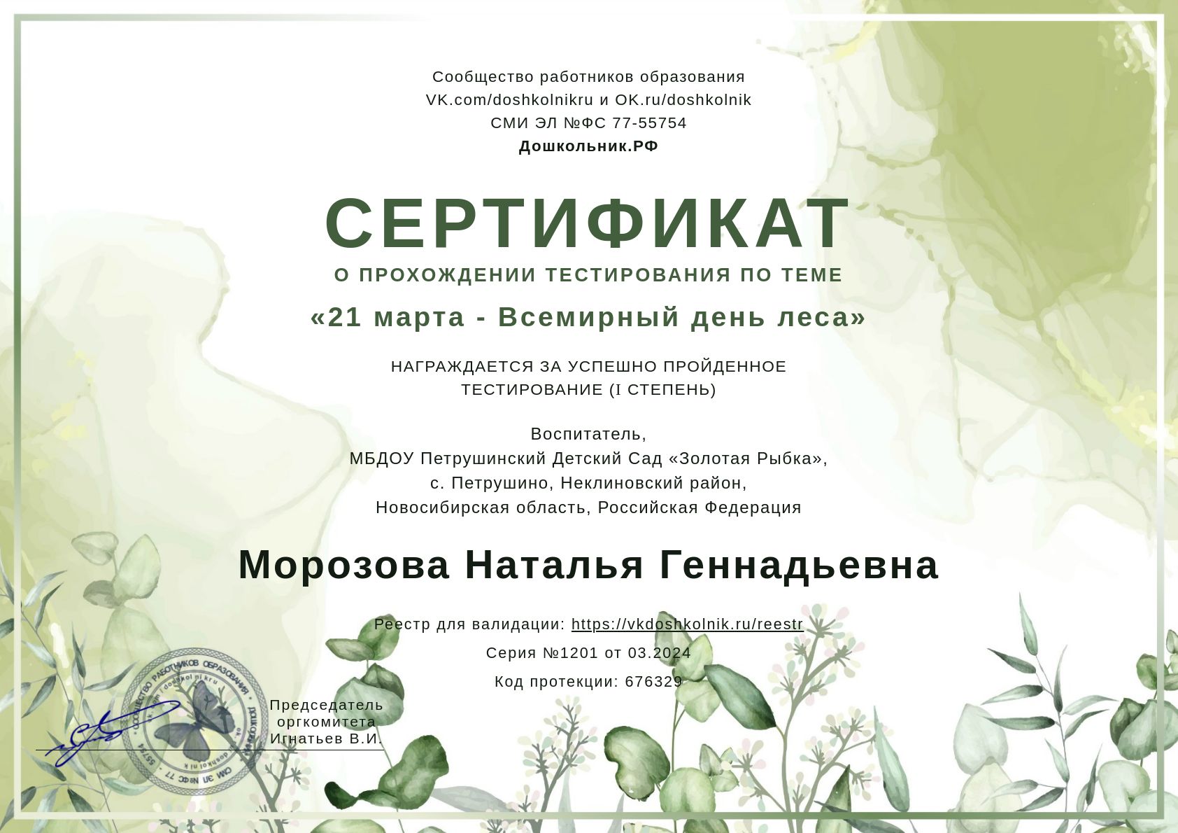 21 марта - Всемирный день леса 21 марта - Всемирный день леса