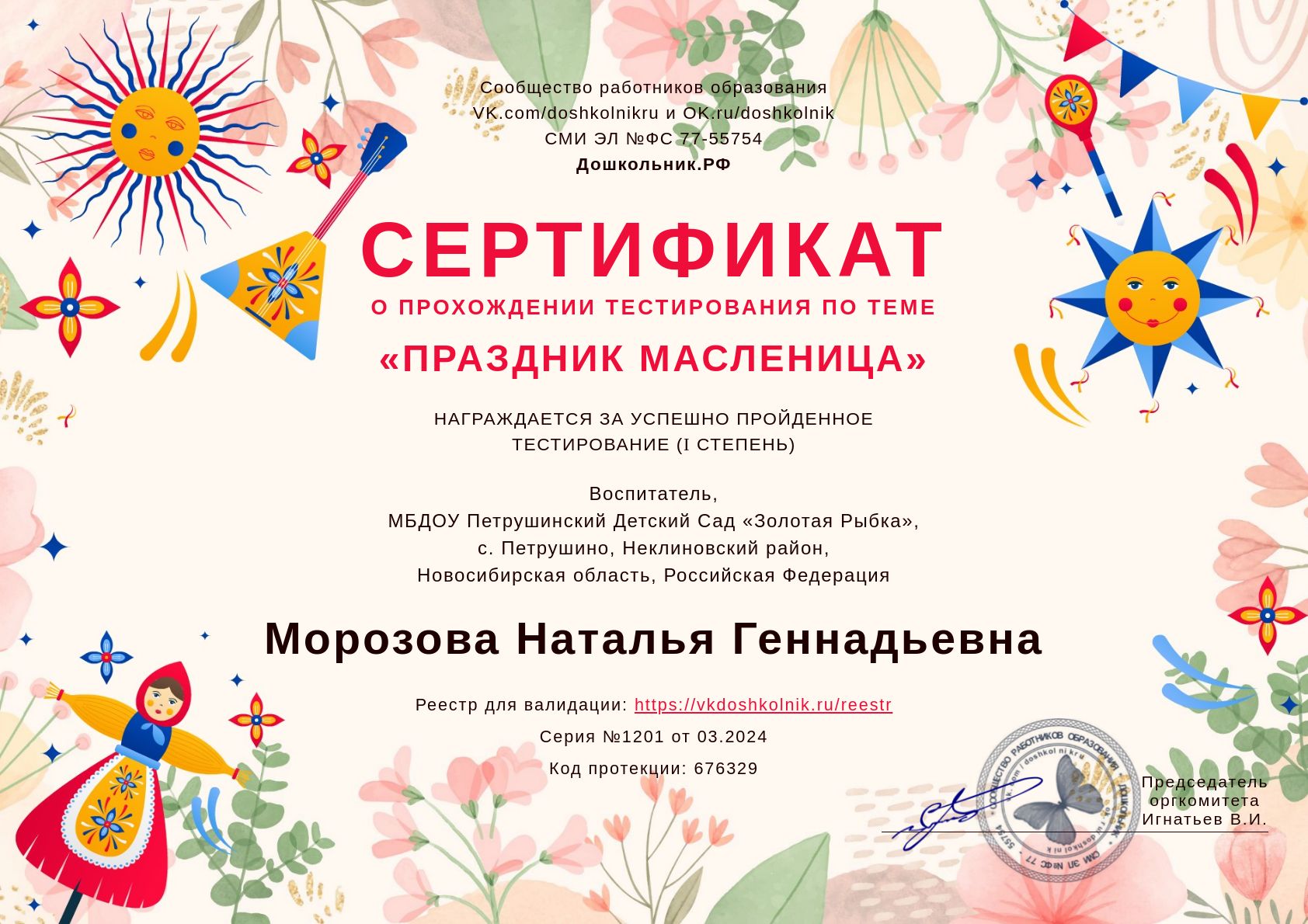 ПРАЗДНИК МАСЛЕНИЦА ПРАЗДНИК МАСЛЕНИЦА