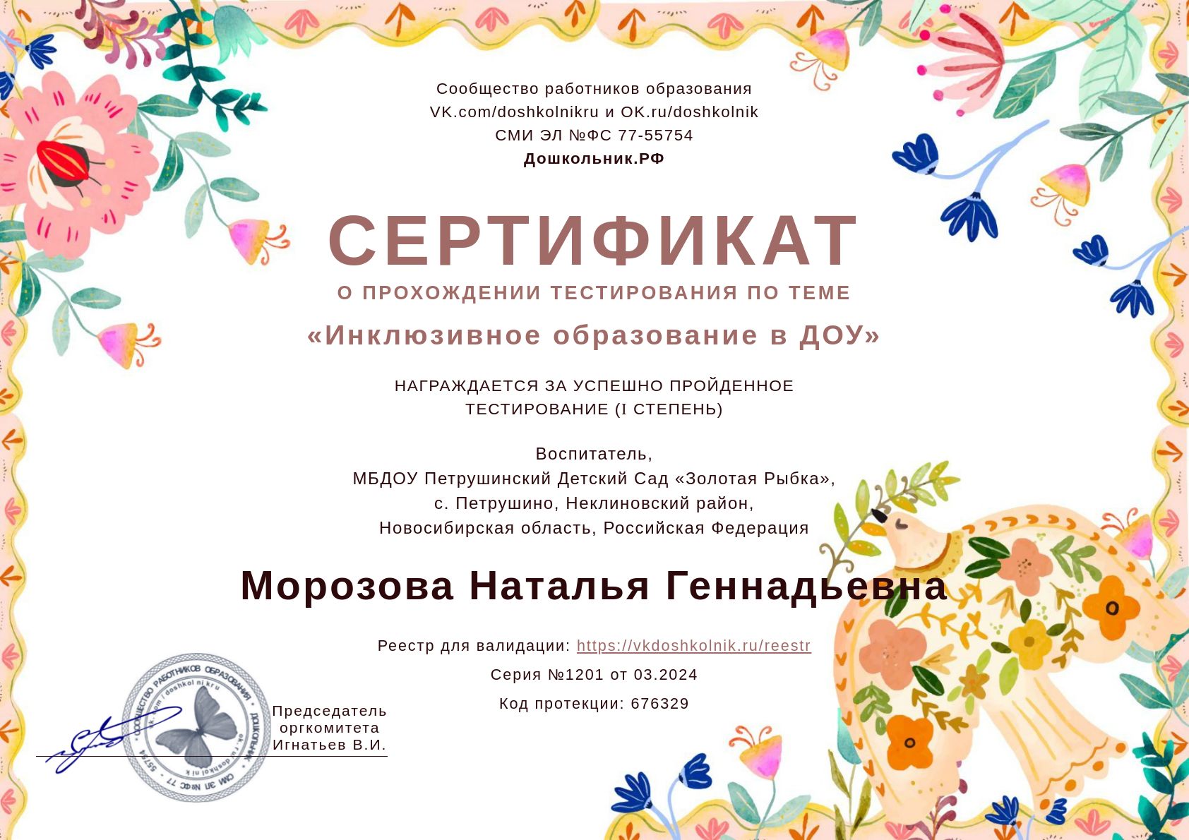Инклюзивное образование в ДОУ Инклюзивное образование в ДОУ