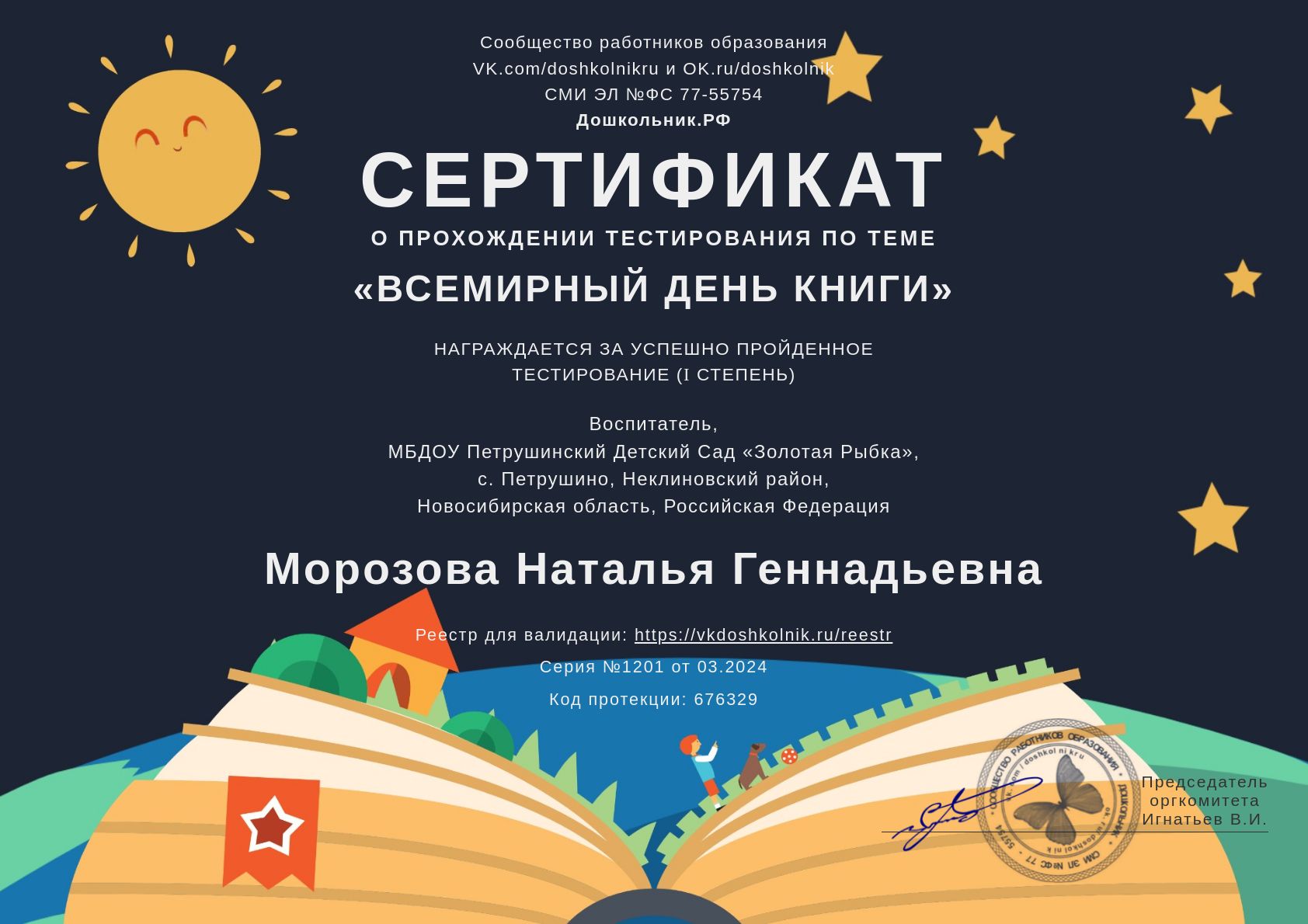 Пройти тестирование по теме «ВСЕМИРНЫЙ ДЕНЬ КНИГИ» | Дошкольник