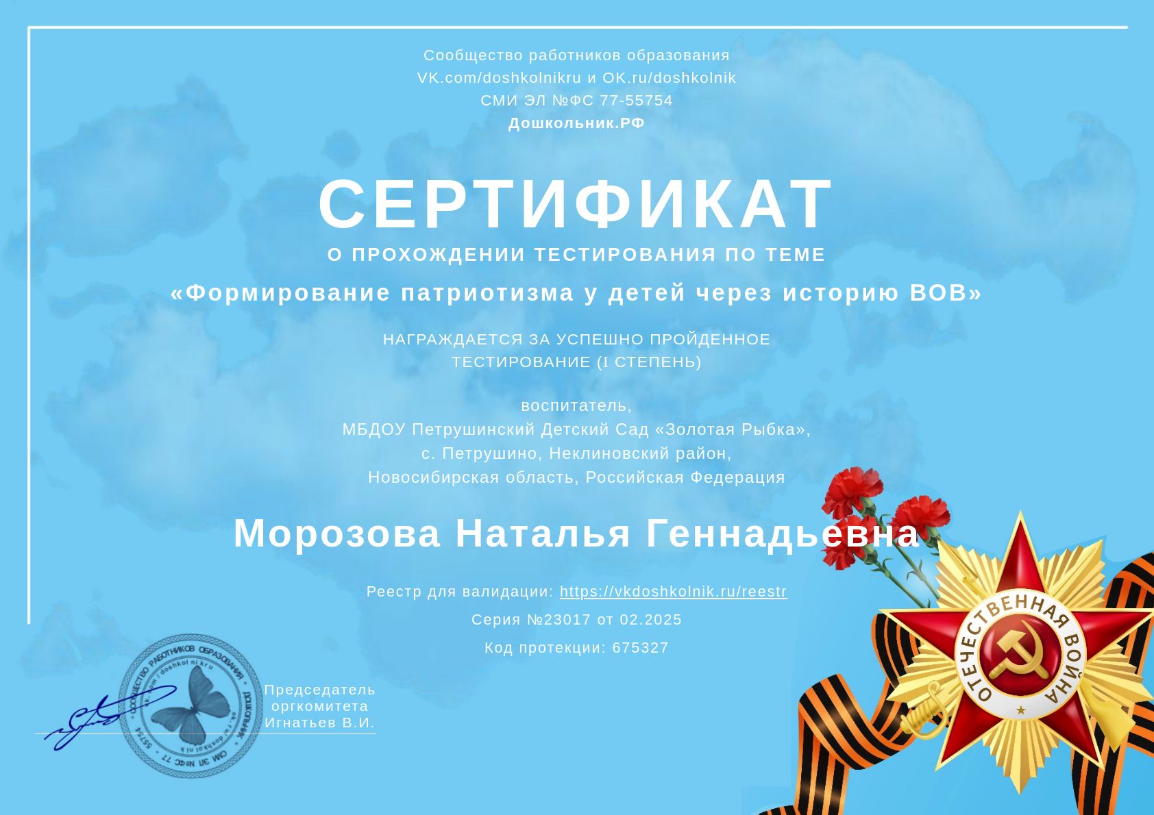 Формирование патриотизма у детей через историю ВОВ