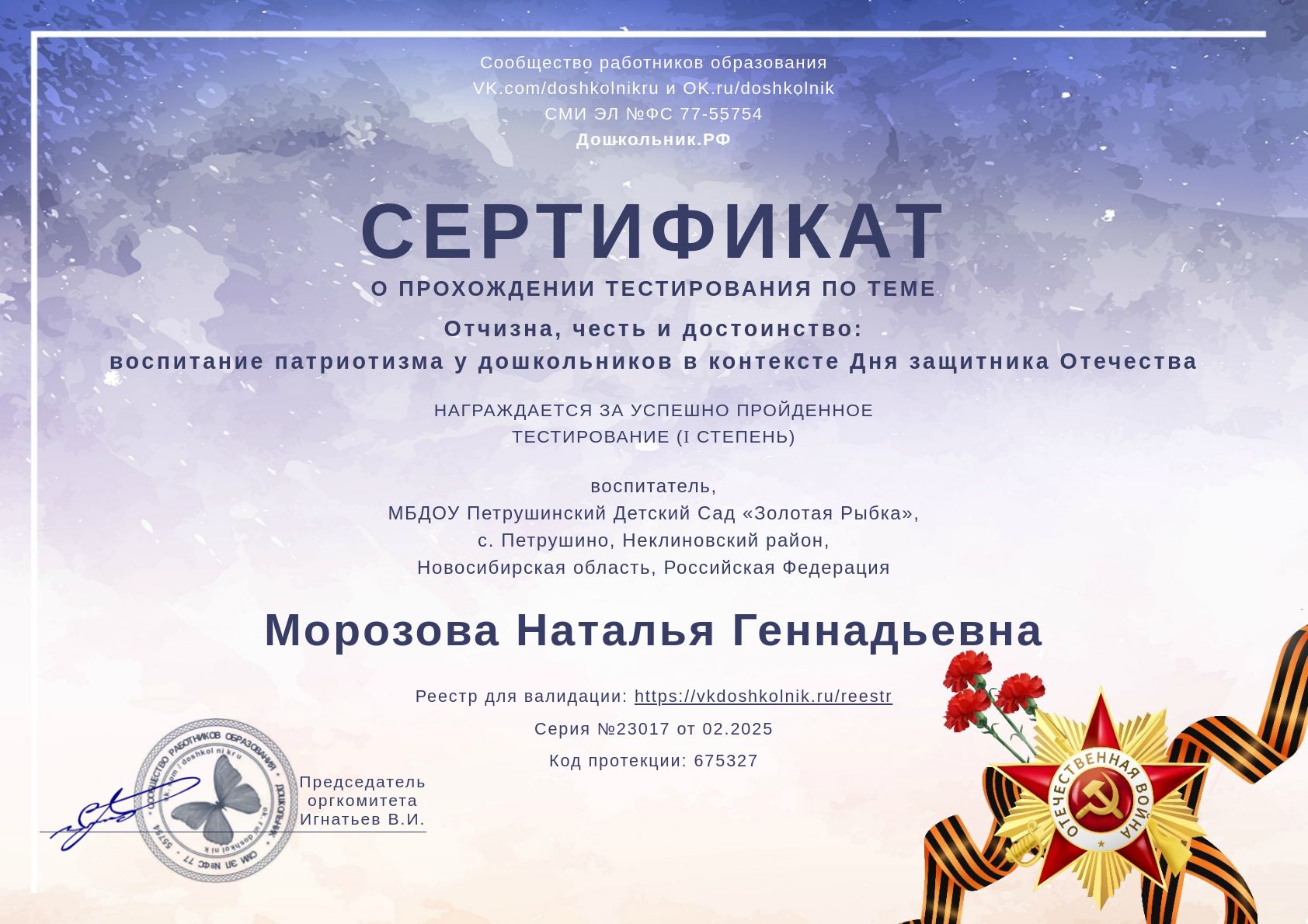 Отчизна, честь и достоинство:
воспитание патриотизма у дошкольников в контексте Дня защитника Отечества