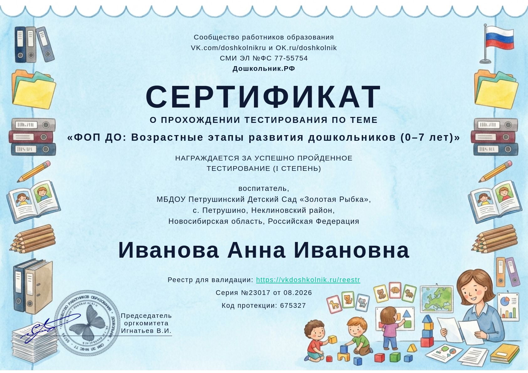 ФОП ДО: Возрастные этапы развития дошкольников (0–7 лет) ФОП ДО: Возрастные этапы развития дошкольников (0–7 лет)